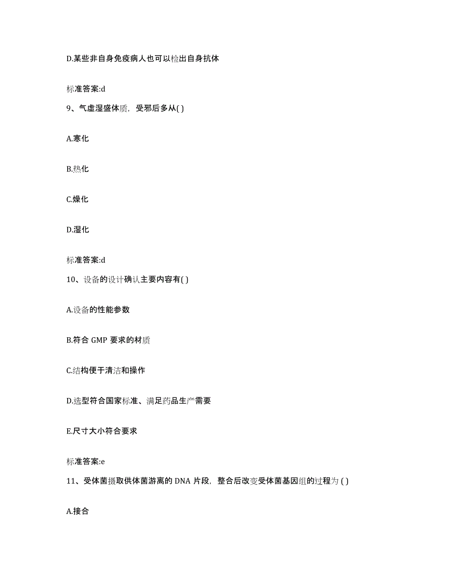 2023-2024年度河北省沧州市黄骅市执业药师继续教育考试能力检测试卷A卷附答案_第4页