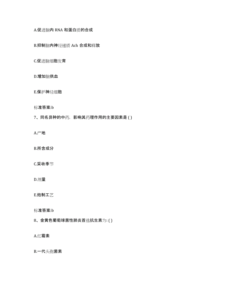 2023-2024年度福建省泉州市晋江市执业药师继续教育考试题库及答案_第3页