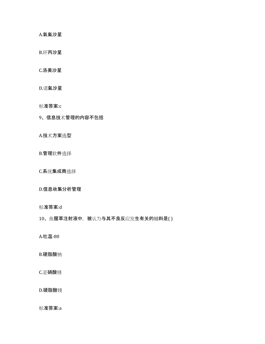 2022-2023年度四川省泸州市执业药师继续教育考试练习题及答案_第4页