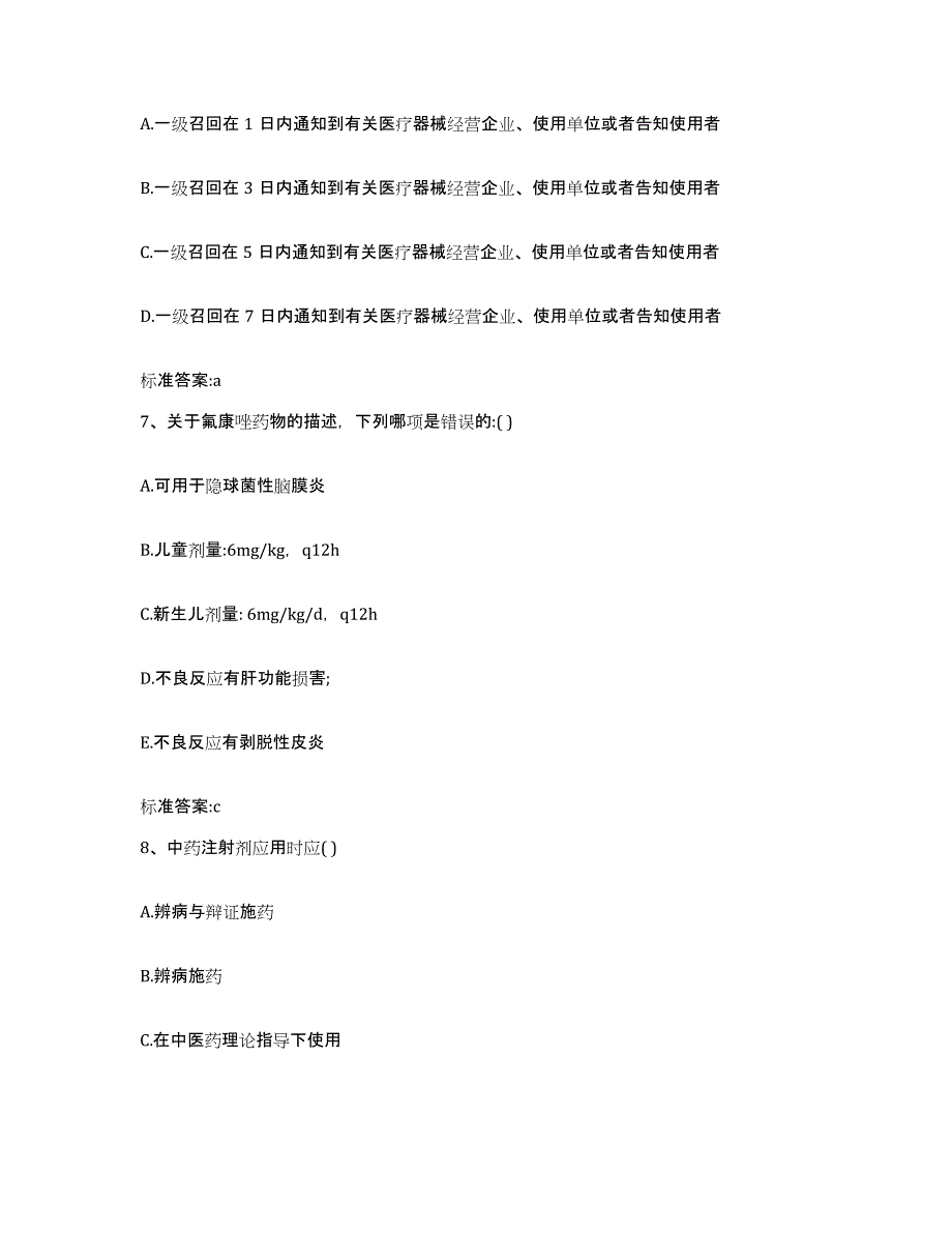 2023-2024年度青海省海东地区互助土族自治县执业药师继续教育考试强化训练试卷A卷附答案_第3页