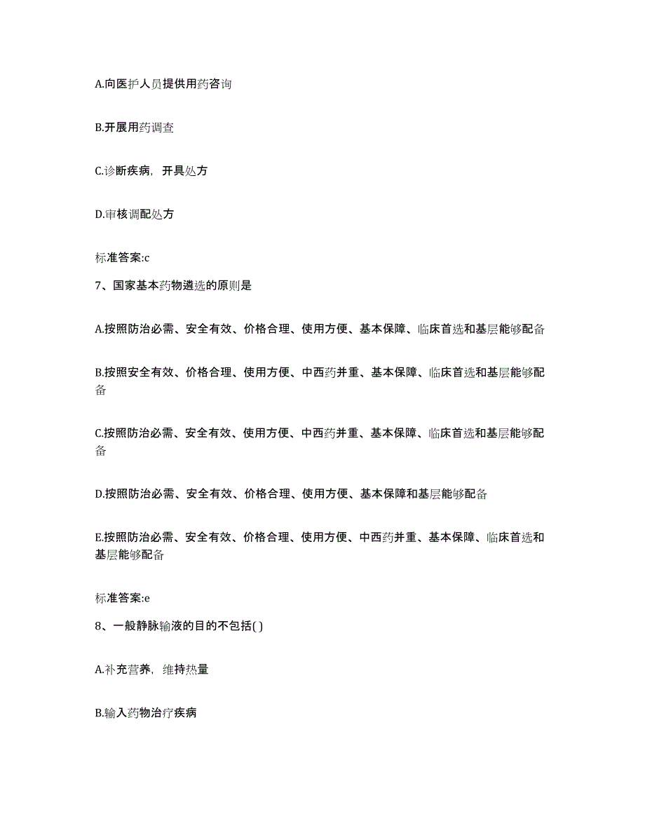 2023-2024年度贵州省安顺市紫云苗族布依族自治县执业药师继续教育考试提升训练试卷A卷附答案_第3页