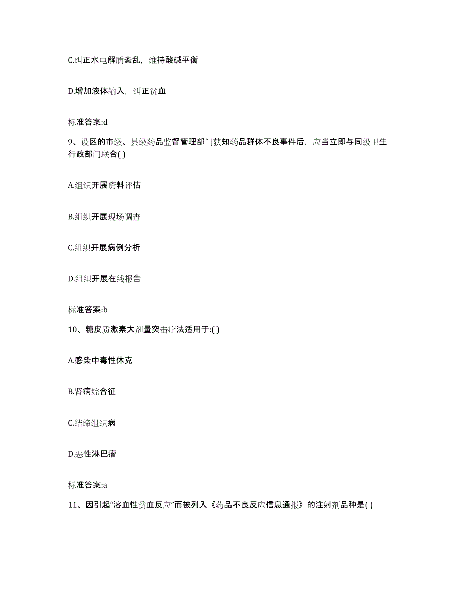 2023-2024年度贵州省安顺市紫云苗族布依族自治县执业药师继续教育考试提升训练试卷A卷附答案_第4页