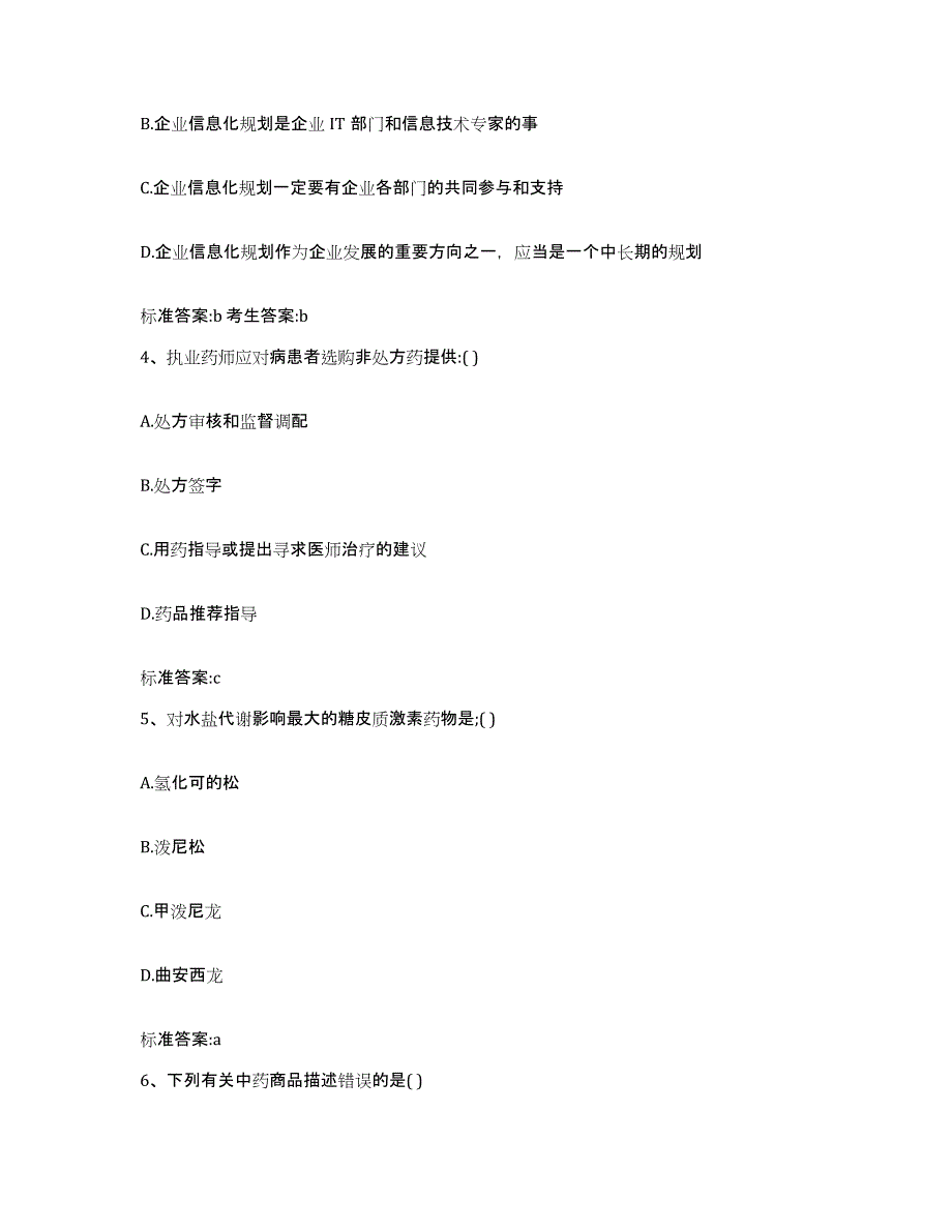 2022-2023年度云南省楚雄彝族自治州牟定县执业药师继续教育考试能力提升试卷A卷附答案_第2页