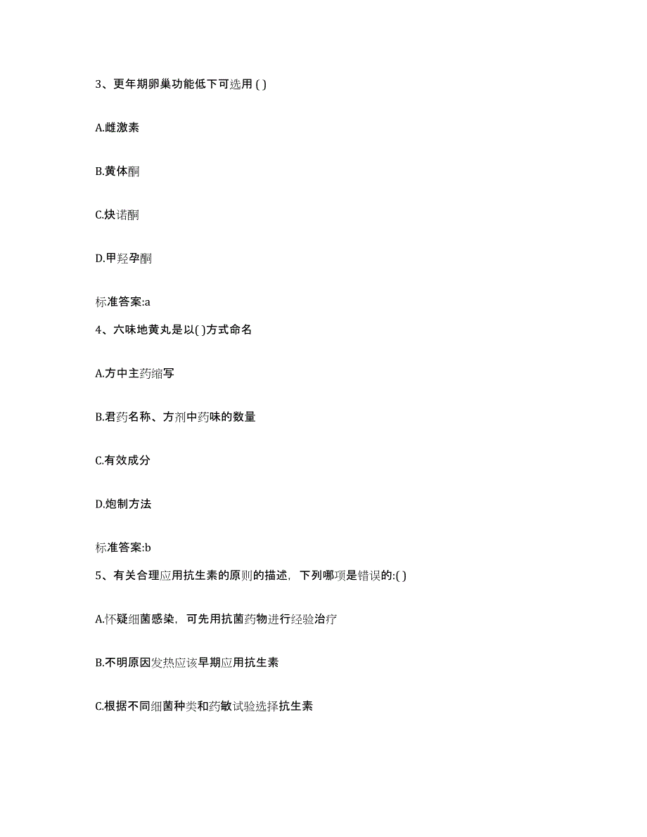 2023-2024年度河南省驻马店市泌阳县执业药师继续教育考试考前冲刺试卷A卷含答案_第2页