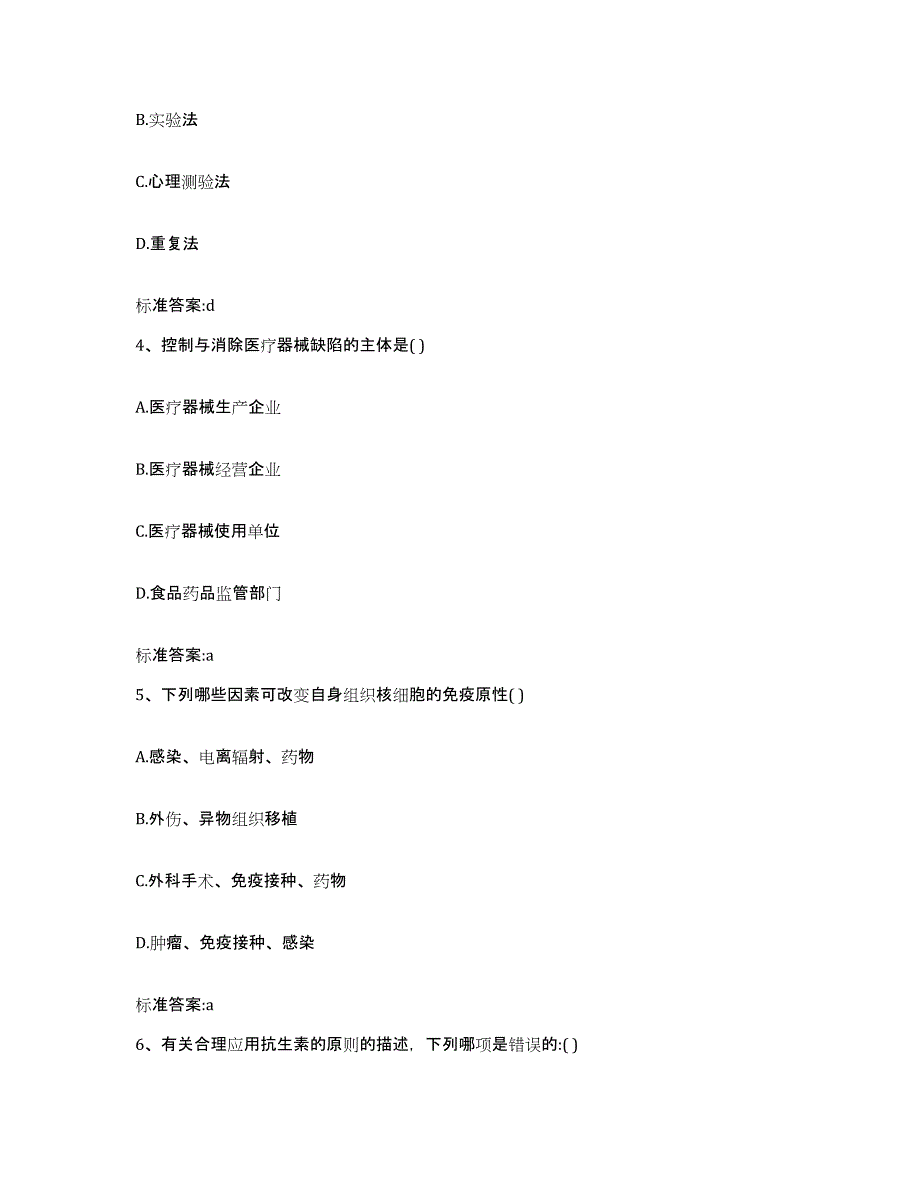 2022-2023年度四川省广元市剑阁县执业药师继续教育考试能力检测试卷B卷附答案_第2页