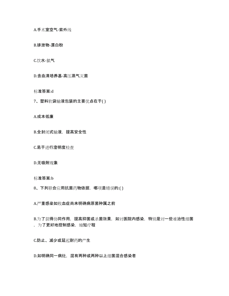 2022-2023年度云南省思茅市景东彝族自治县执业药师继续教育考试模拟考核试卷含答案_第3页