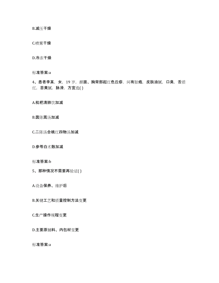 2023-2024年度黑龙江省佳木斯市执业药师继续教育考试考前练习题及答案_第2页