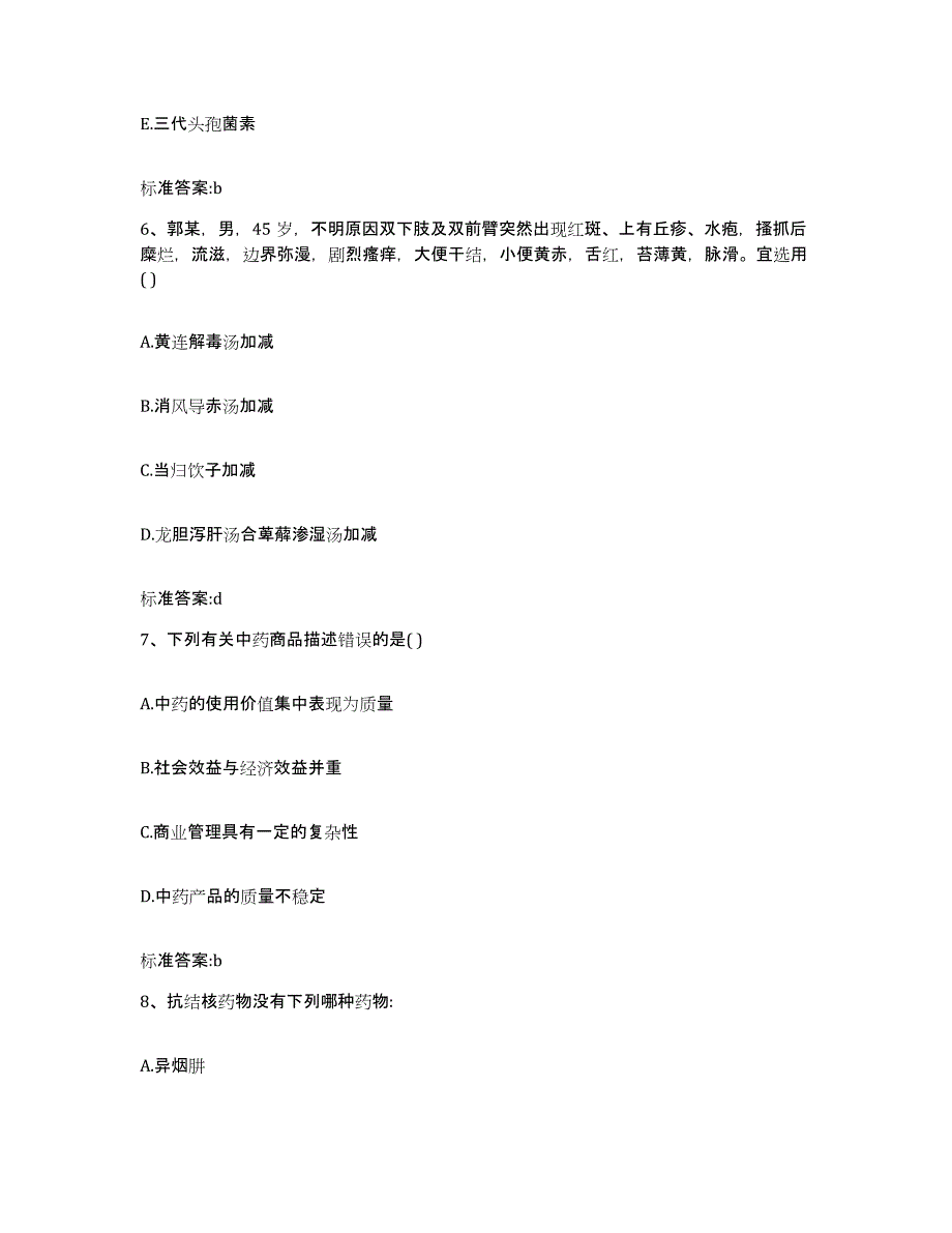 2023-2024年度黑龙江省双鸭山市四方台区执业药师继续教育考试能力提升试卷B卷附答案_第3页