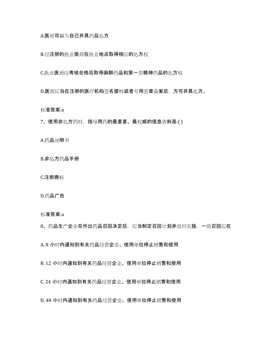 2022-2023年度云南省昭通市彝良县执业药师继续教育考试强化训练试卷B卷附答案_第3页