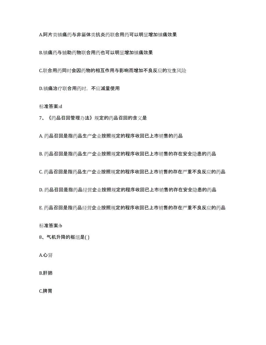 2022-2023年度四川省广元市市中区执业药师继续教育考试基础试题库和答案要点_第3页