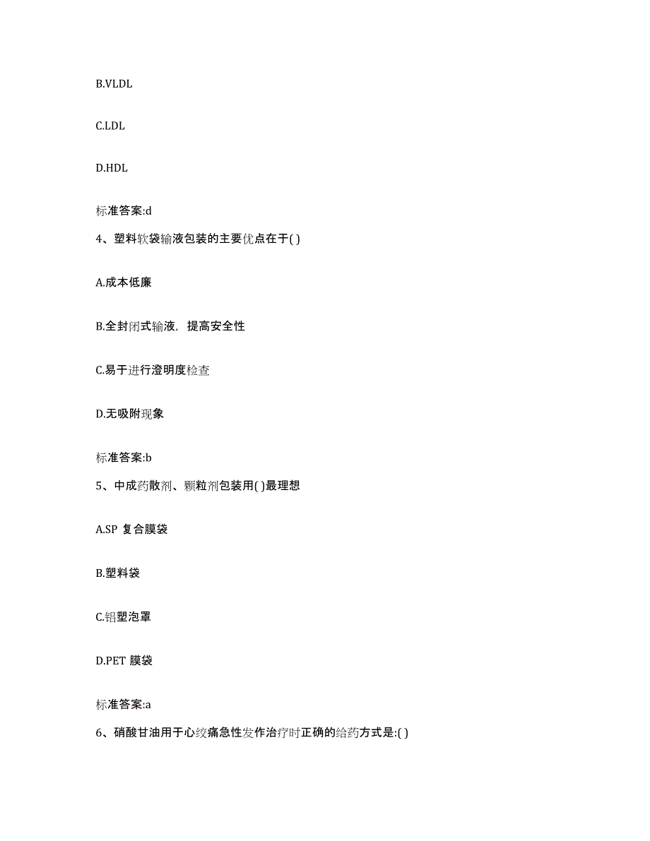 2022-2023年度云南省昆明市五华区执业药师继续教育考试通关提分题库(考点梳理)_第2页