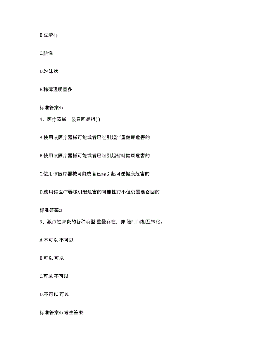 2022-2023年度云南省大理白族自治州巍山彝族回族自治县执业药师继续教育考试题库附答案（基础题）_第2页