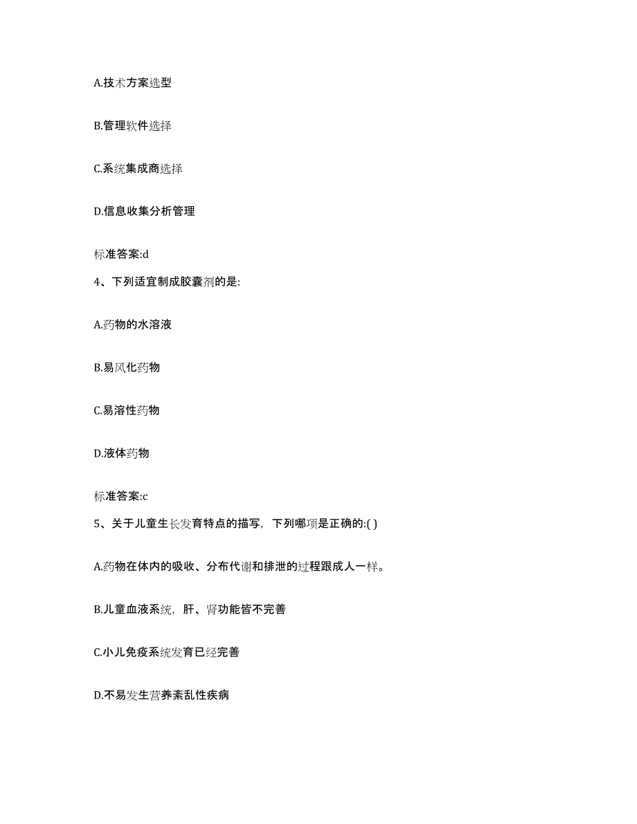 2023-2024年度湖南省岳阳市岳阳楼区执业药师继续教育考试模考预测题库(夺冠系列)_第2页