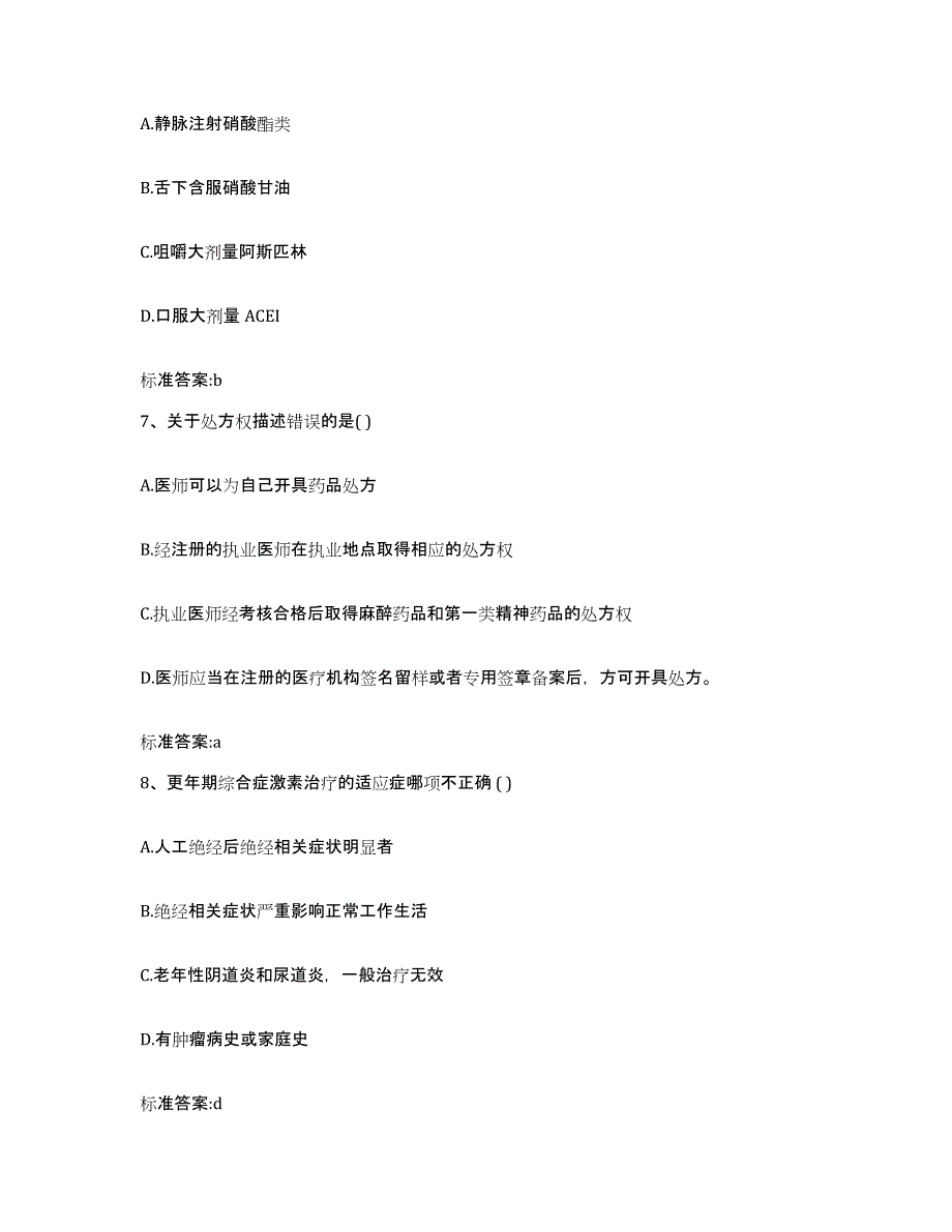 2023-2024年度浙江省湖州市长兴县执业药师继续教育考试题库练习试卷B卷附答案_第3页