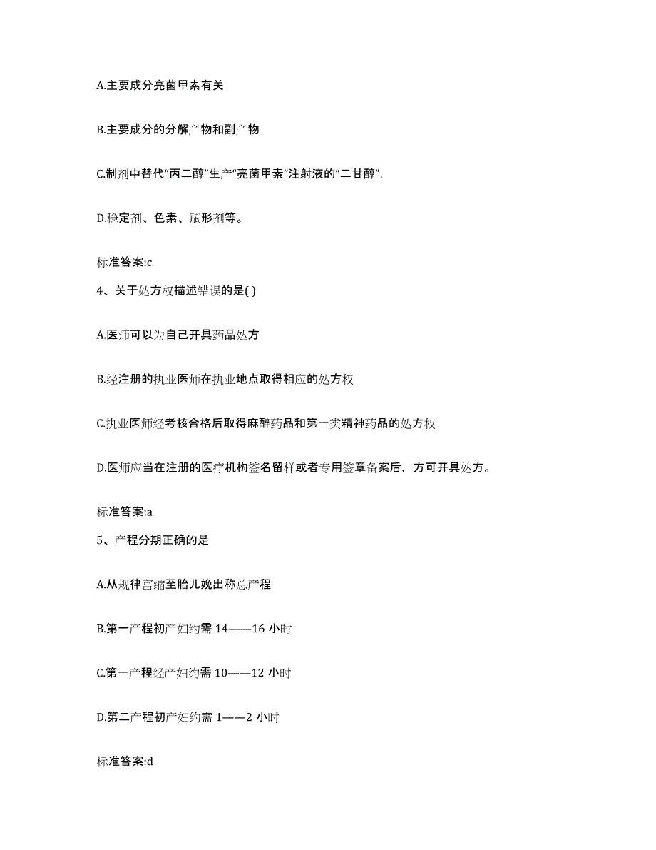 2023-2024年度海南省海口市琼山区执业药师继续教育考试全真模拟考试试卷B卷含答案_第2页