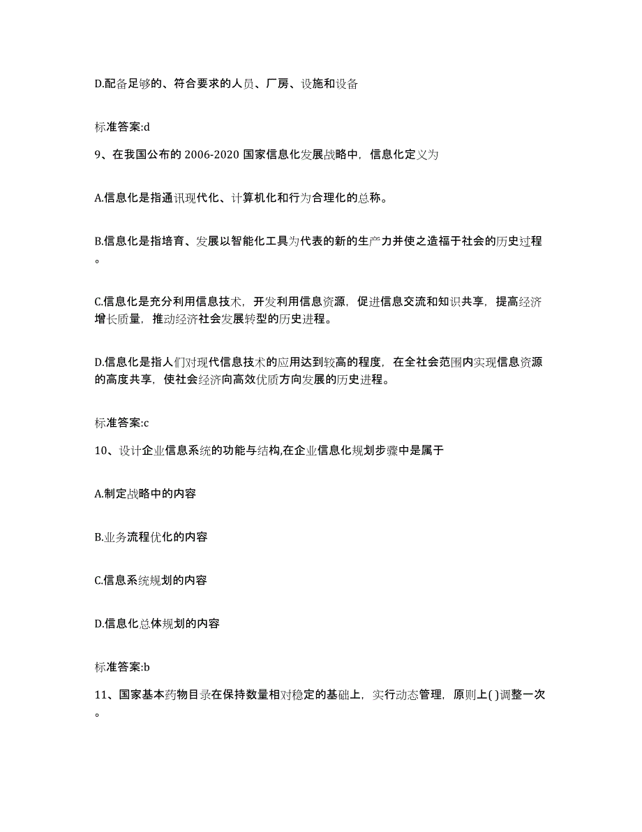 2023-2024年度海南省海口市琼山区执业药师继续教育考试全真模拟考试试卷B卷含答案_第4页