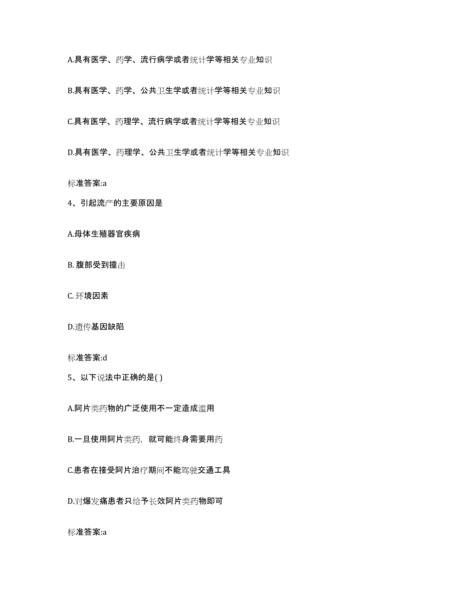 2023-2024年度福建省泉州市南安市执业药师继续教育考试真题练习试卷A卷附答案_第2页