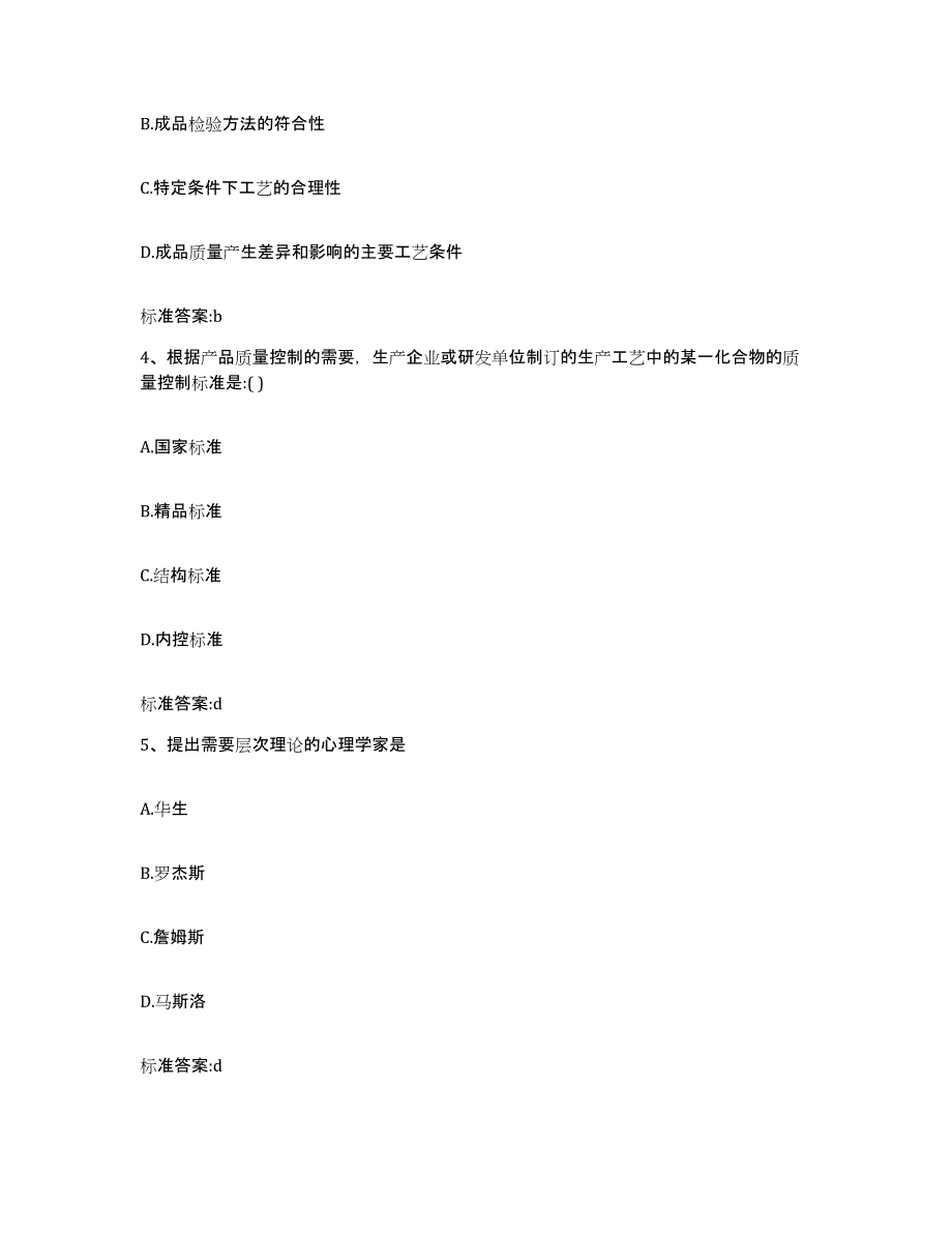 2022-2023年度云南省玉溪市易门县执业药师继续教育考试过关检测试卷A卷附答案_第2页