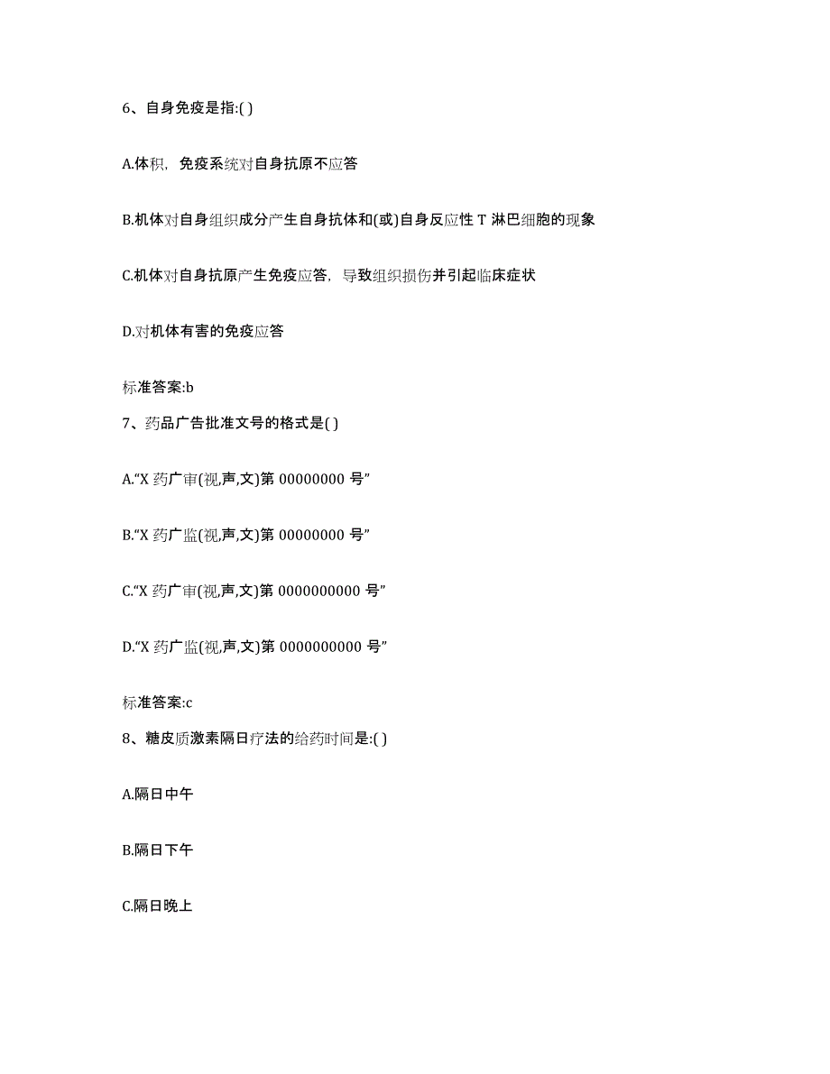 2023-2024年度青海省玉树藏族自治州囊谦县执业药师继续教育考试综合练习试卷A卷附答案_第3页