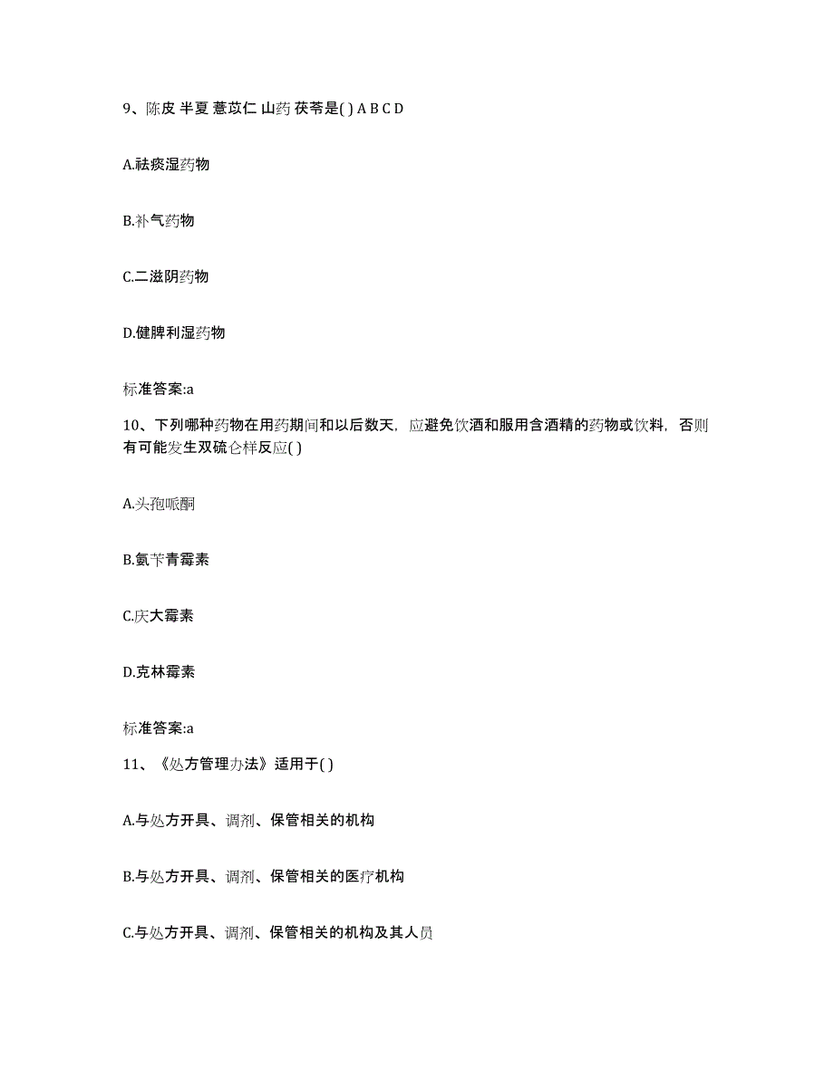 2023-2024年度福建省泉州市晋江市执业药师继续教育考试模拟考核试卷含答案_第4页