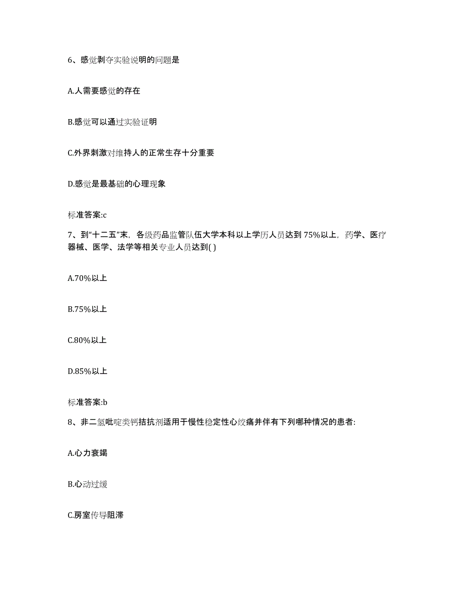 2023-2024年度河北省邯郸市复兴区执业药师继续教育考试全真模拟考试试卷A卷含答案_第3页