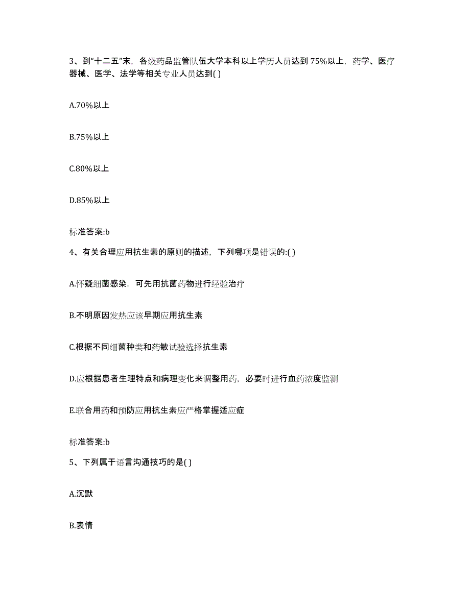 2022-2023年度四川省资阳市简阳市执业药师继续教育考试考前练习题及答案_第2页