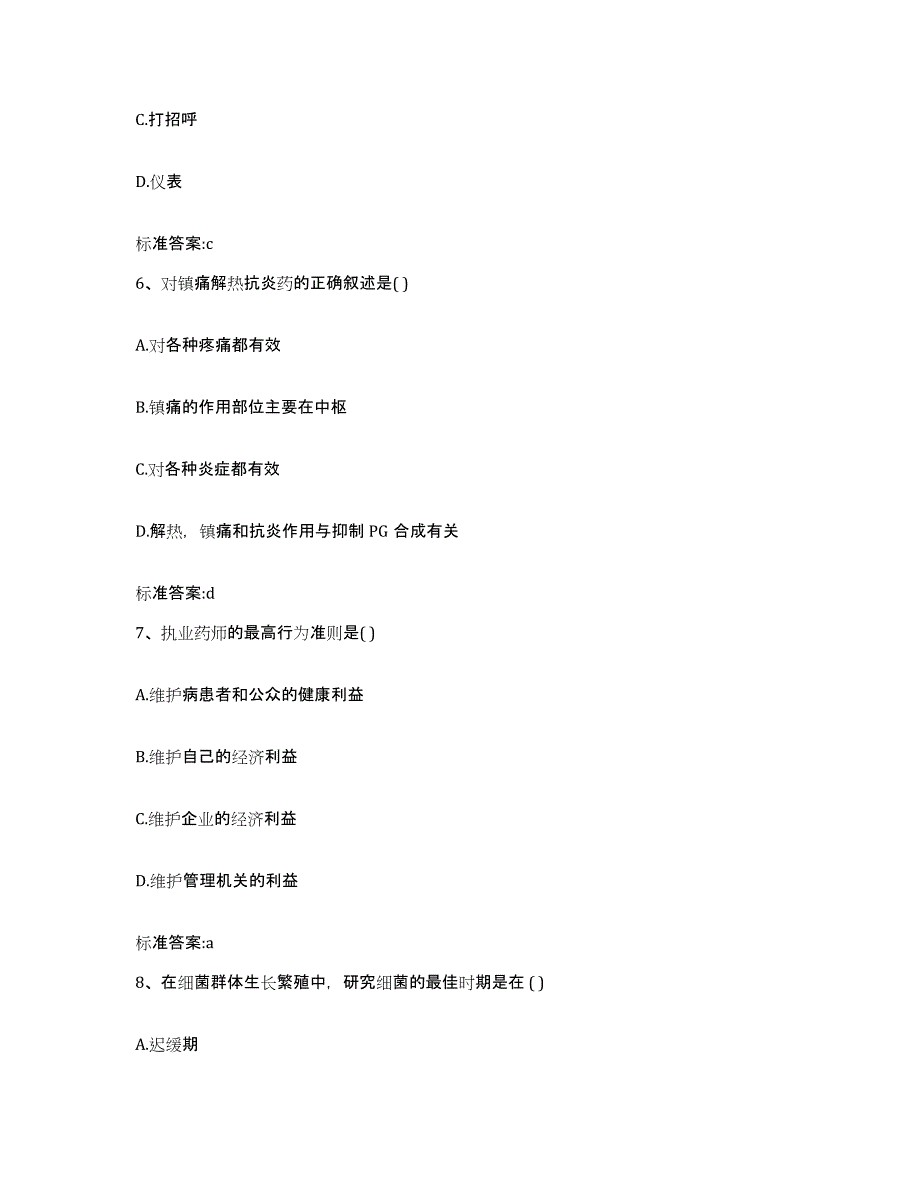 2022-2023年度四川省资阳市简阳市执业药师继续教育考试考前练习题及答案_第3页