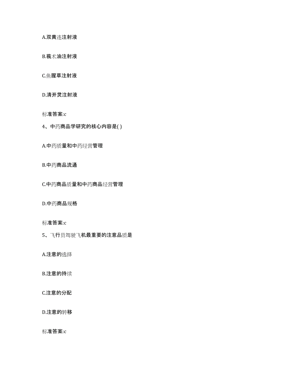 2023-2024年度江西省赣州市大余县执业药师继续教育考试模考预测题库(夺冠系列)_第2页