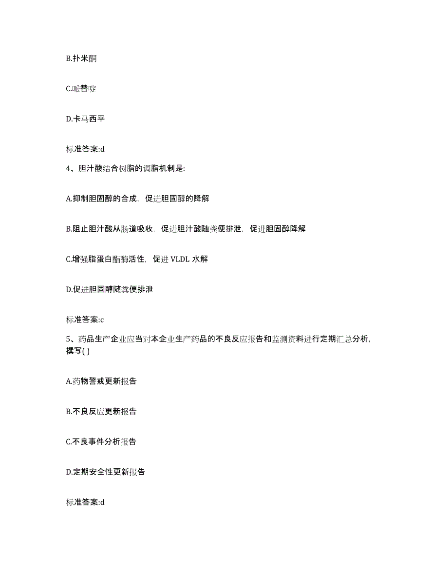 2023-2024年度黑龙江省大兴安岭地区塔河县执业药师继续教育考试模拟考试试卷A卷含答案_第2页