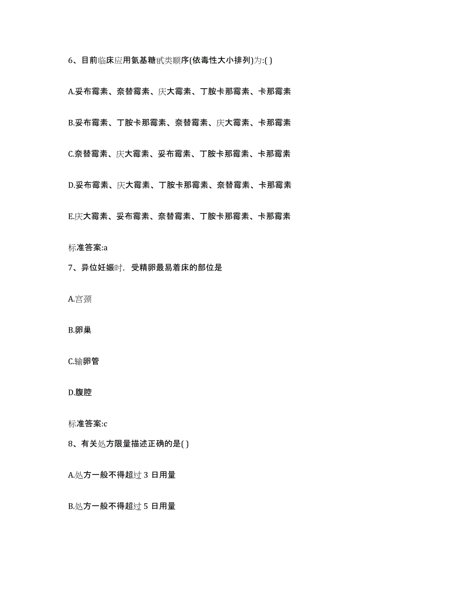 2023-2024年度黑龙江省大兴安岭地区塔河县执业药师继续教育考试模拟考试试卷A卷含答案_第3页