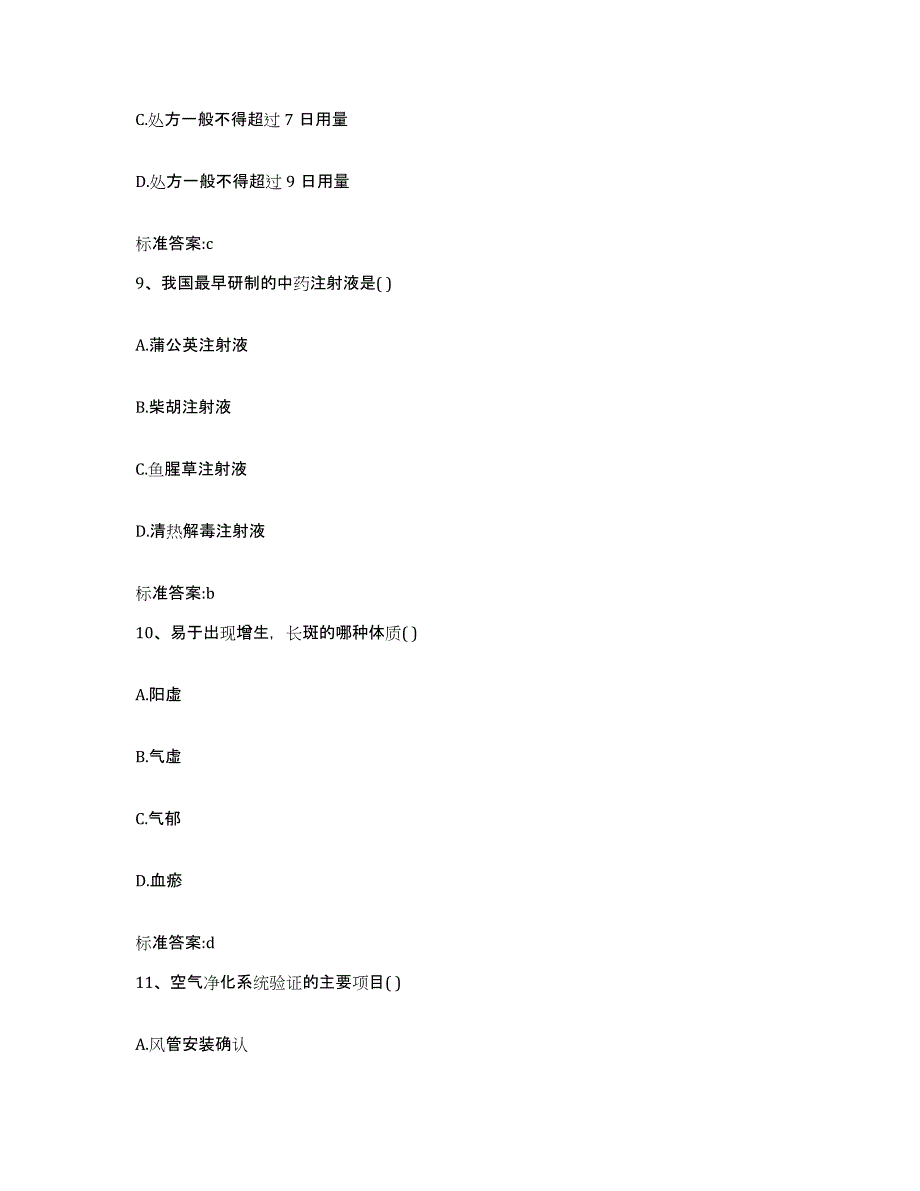 2023-2024年度黑龙江省大兴安岭地区塔河县执业药师继续教育考试模拟考试试卷A卷含答案_第4页