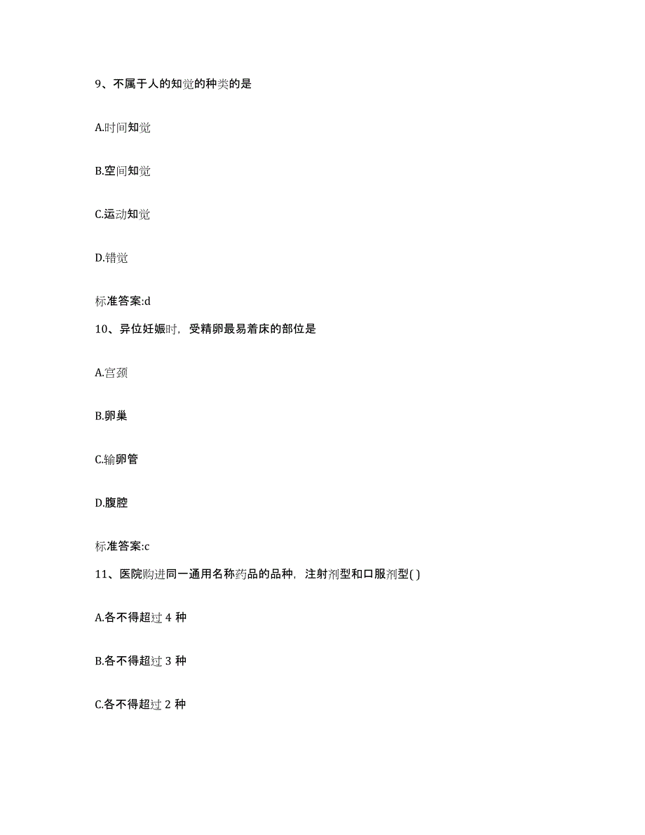 2023-2024年度浙江省宁波市镇海区执业药师继续教育考试考试题库_第4页