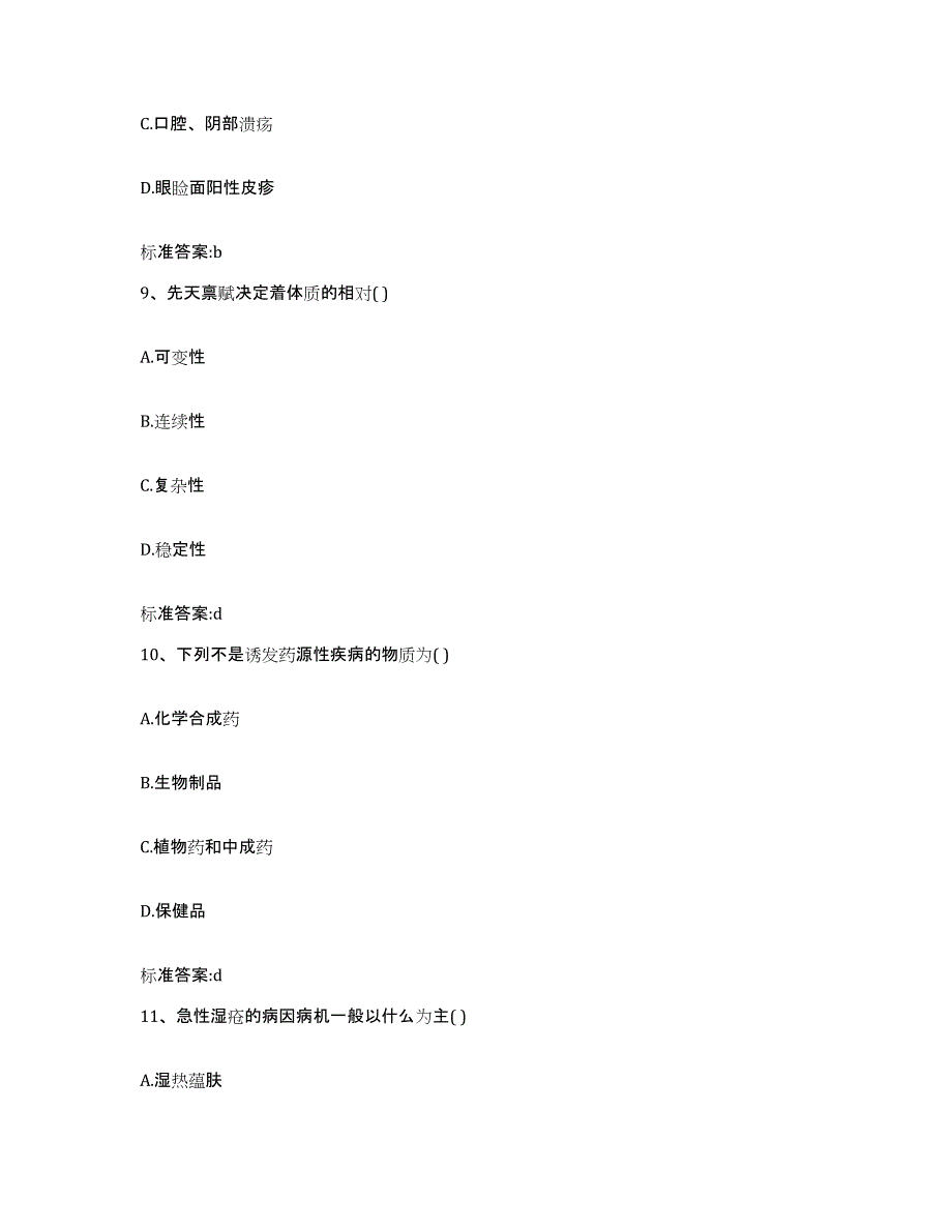 2023-2024年度浙江省绍兴市越城区执业药师继续教育考试综合检测试卷A卷含答案_第4页