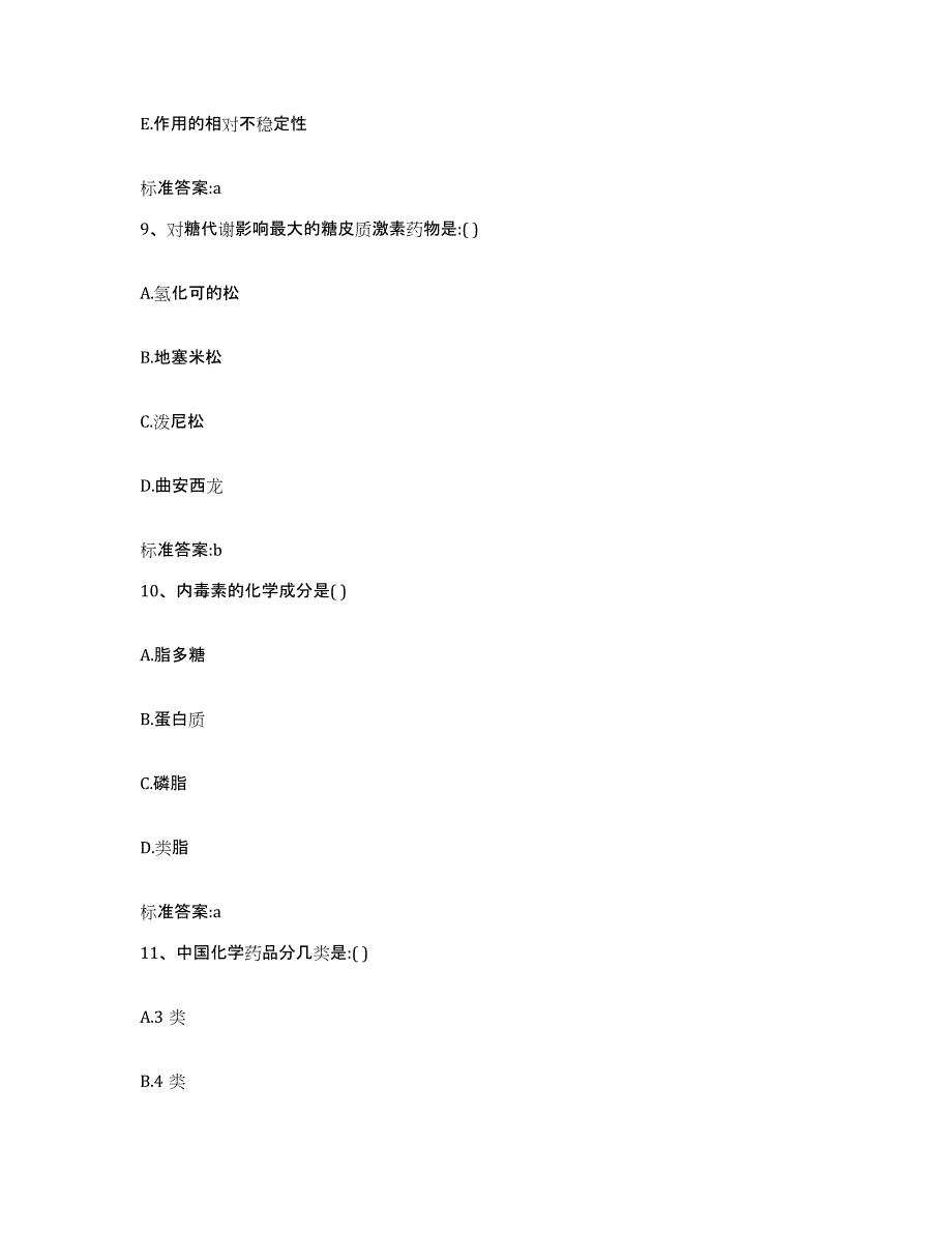 2023-2024年度陕西省渭南市临渭区执业药师继续教育考试模拟考试试卷A卷含答案_第4页