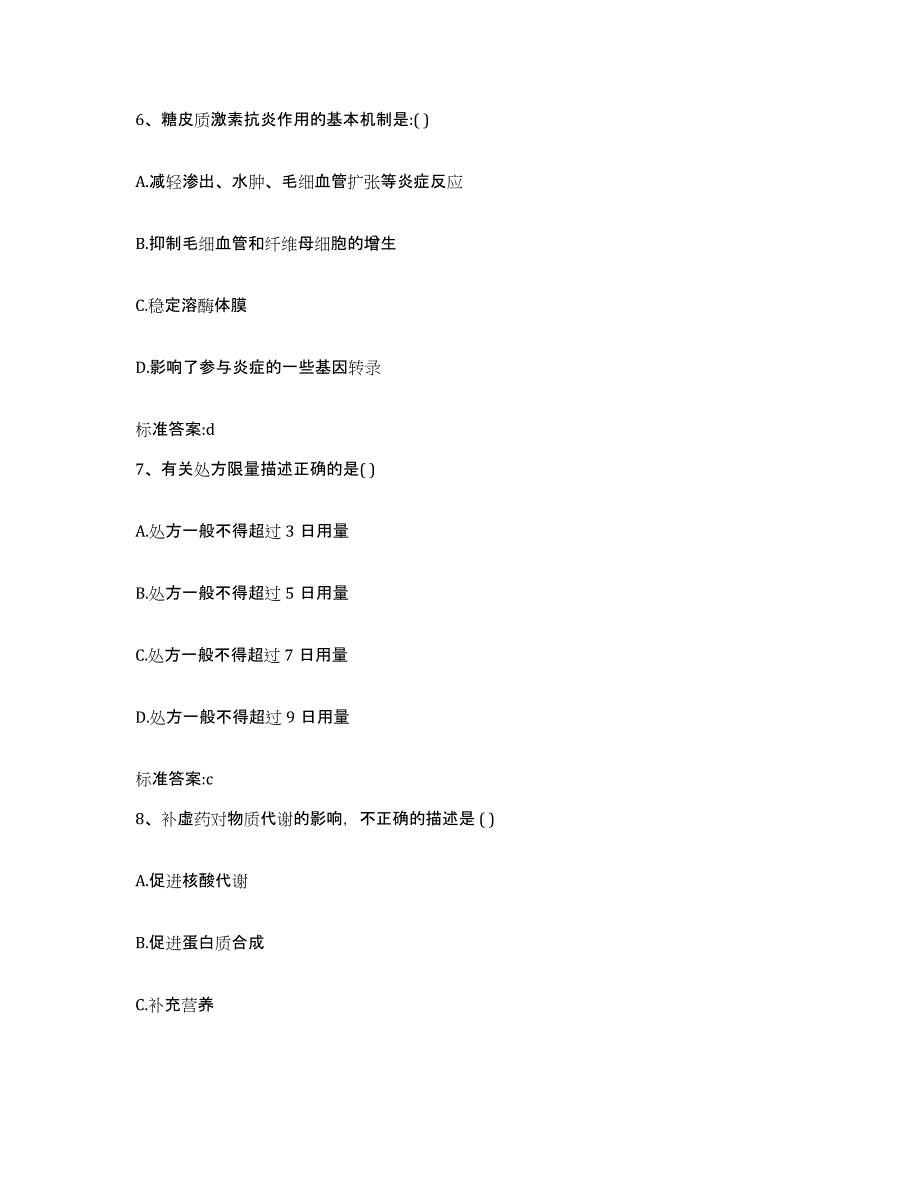 2023-2024年度江苏省淮安市涟水县执业药师继续教育考试考前冲刺试卷A卷含答案_第3页