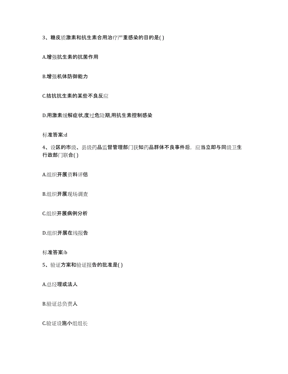 2023-2024年度湖南省岳阳市湘阴县执业药师继续教育考试综合检测试卷A卷含答案_第2页