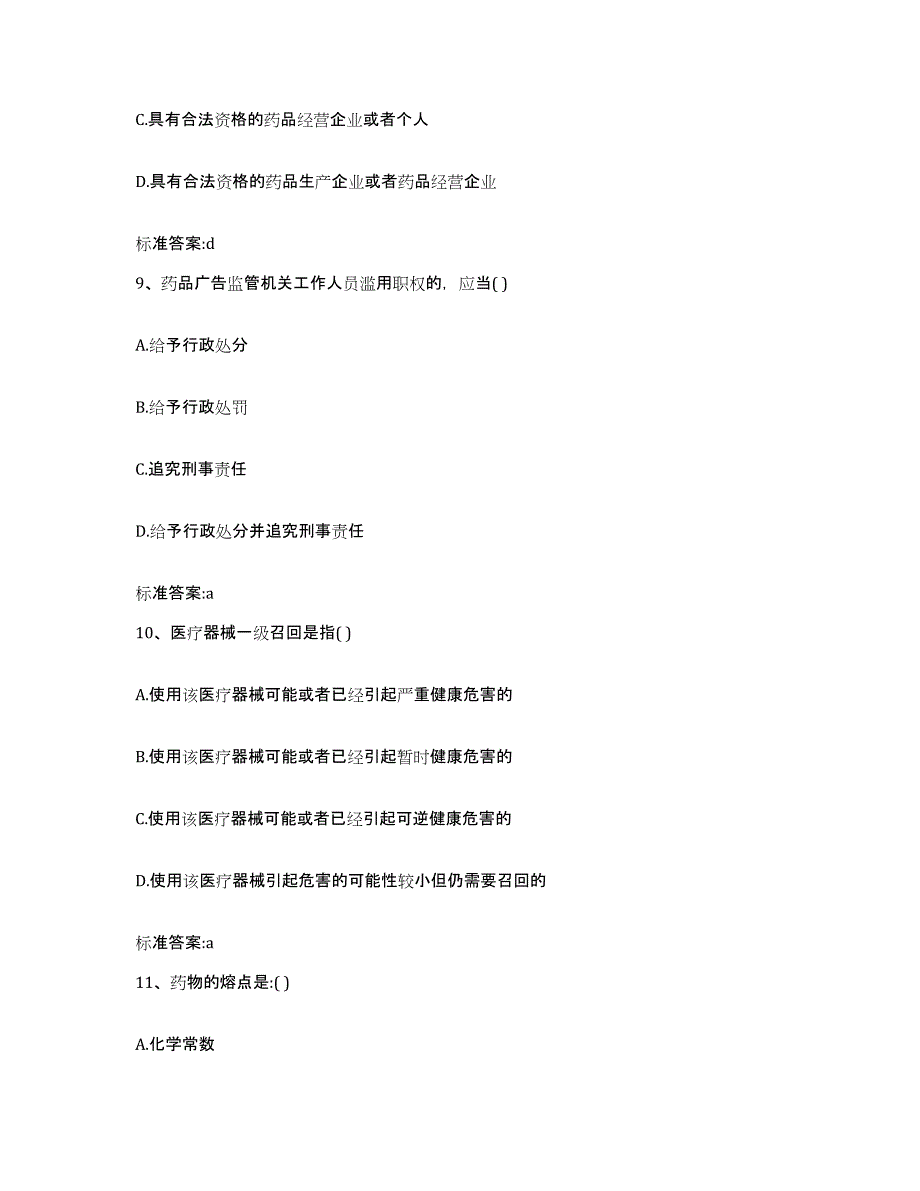 2023-2024年度湖南省岳阳市湘阴县执业药师继续教育考试综合检测试卷A卷含答案_第4页