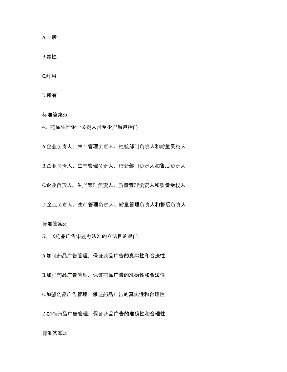 2022-2023年度四川省泸州市江阳区执业药师继续教育考试全真模拟考试试卷A卷含答案_第2页