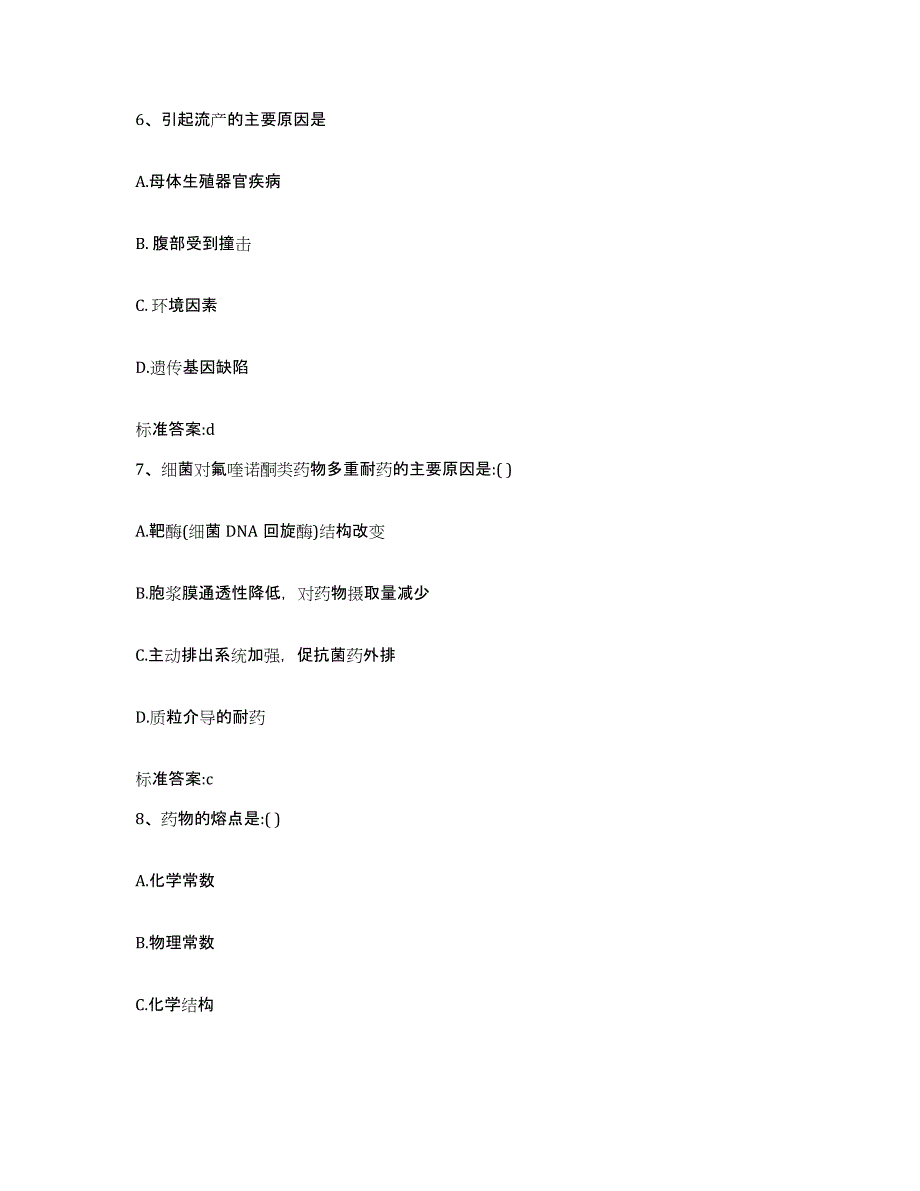 2022-2023年度四川省泸州市江阳区执业药师继续教育考试全真模拟考试试卷A卷含答案_第3页