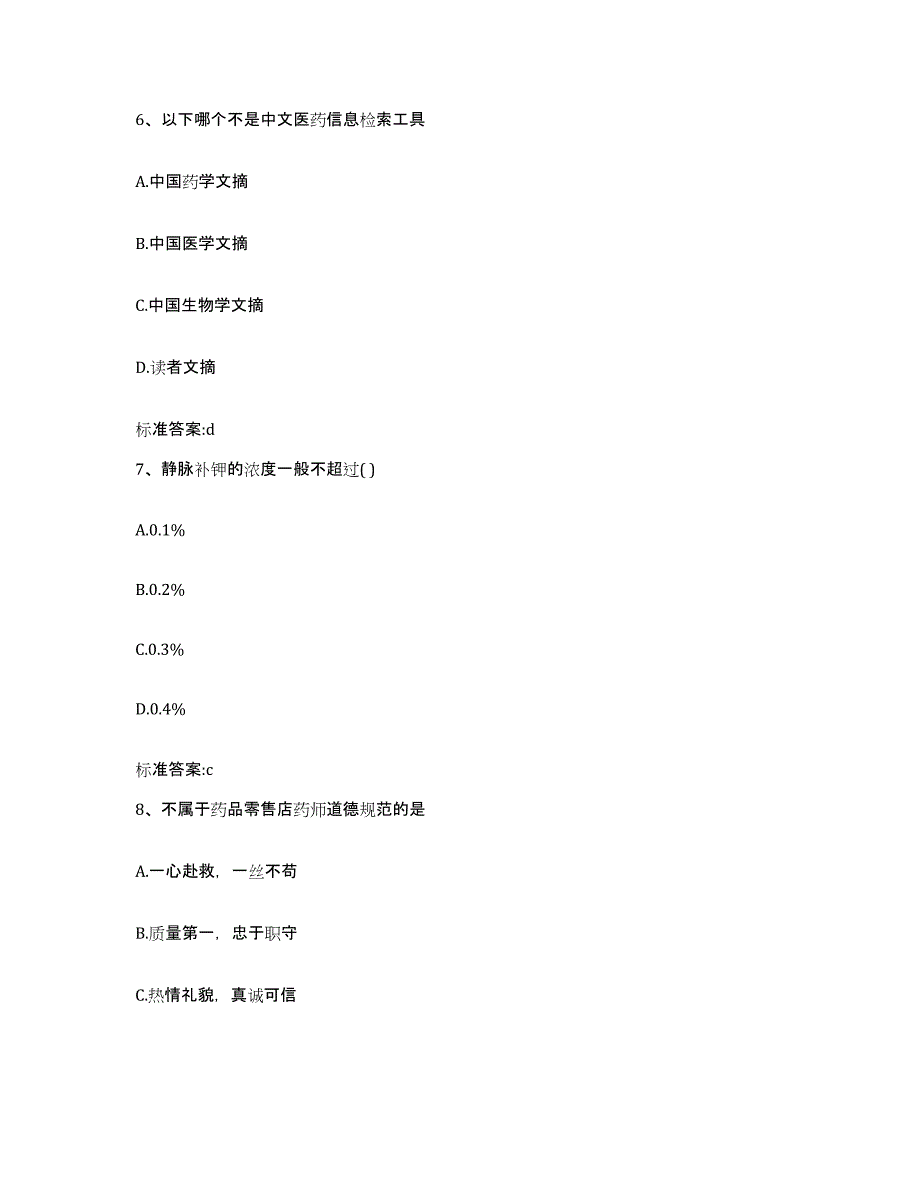 2022-2023年度内蒙古自治区兴安盟科尔沁右翼前旗执业药师继续教育考试能力测试试卷B卷附答案_第3页