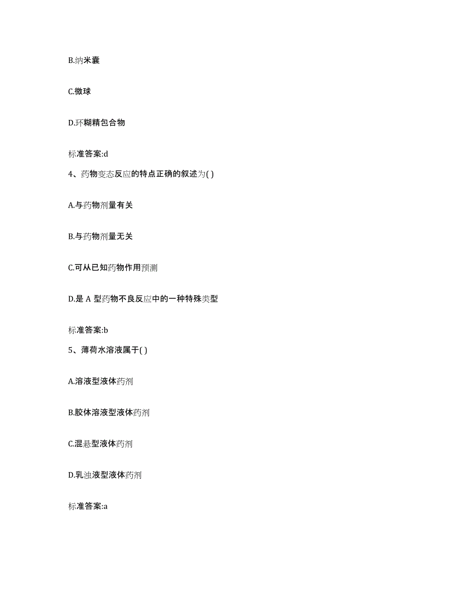 2023-2024年度河北省沧州市南皮县执业药师继续教育考试模考模拟试题(全优)_第2页