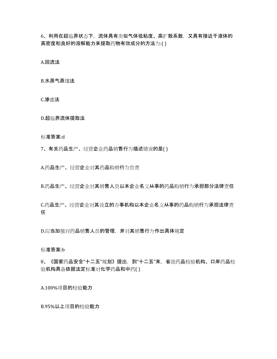 2023-2024年度河北省沧州市南皮县执业药师继续教育考试模考模拟试题(全优)_第3页