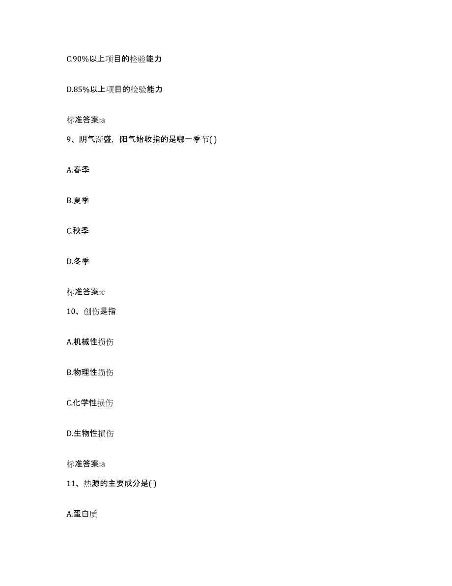 2023-2024年度河北省沧州市南皮县执业药师继续教育考试模考模拟试题(全优)_第4页