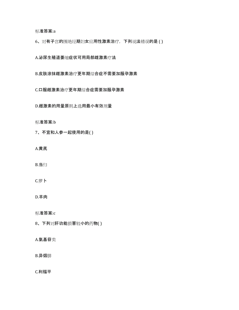 2023-2024年度青海省海西蒙古族藏族自治州格尔木市执业药师继续教育考试强化训练试卷B卷附答案_第3页