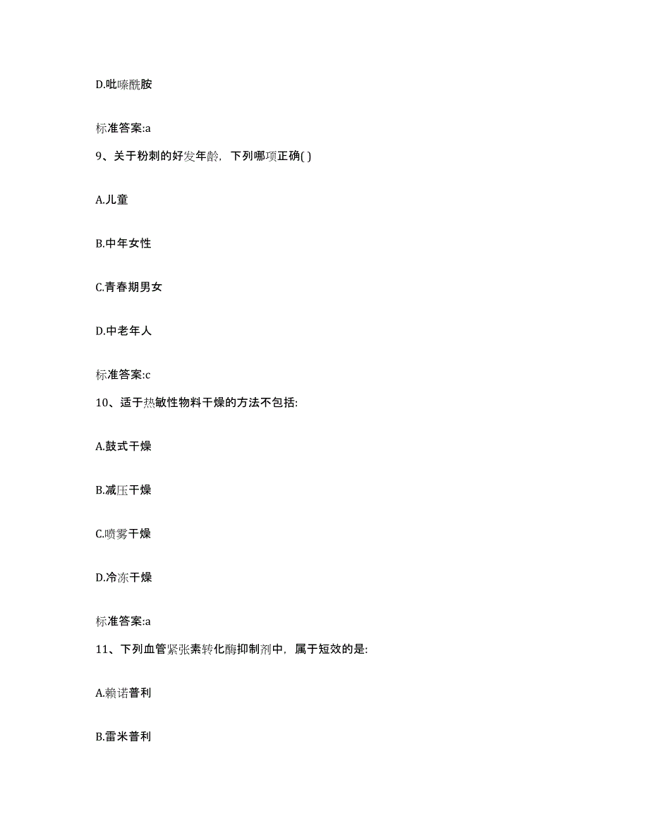 2023-2024年度青海省海西蒙古族藏族自治州格尔木市执业药师继续教育考试强化训练试卷B卷附答案_第4页