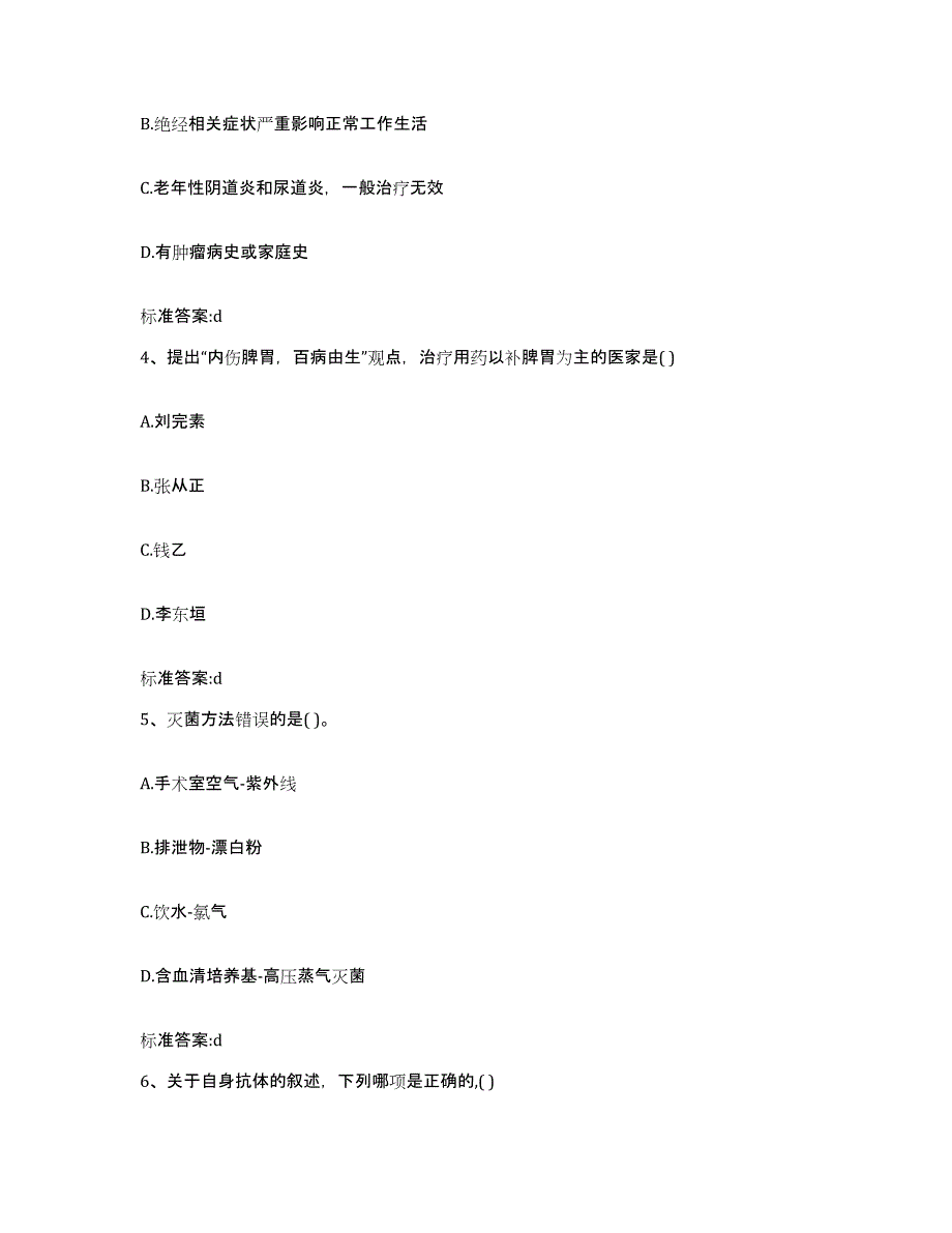 2023-2024年度黑龙江省绥化市执业药师继续教育考试自我提分评估(附答案)_第2页