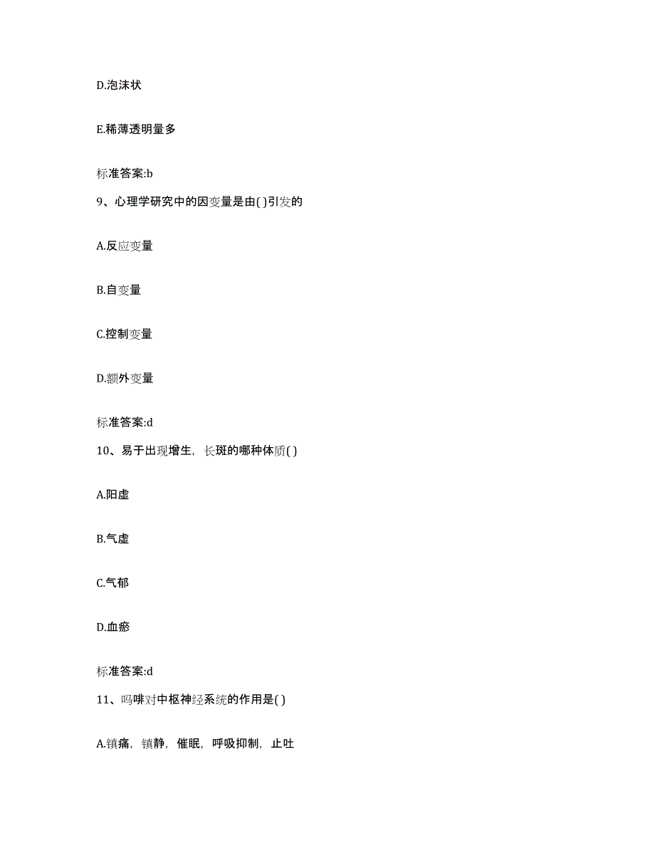 2022-2023年度四川省德阳市执业药师继续教育考试考前自测题及答案_第4页