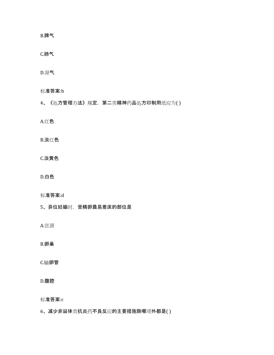 2023-2024年度浙江省金华市金东区执业药师继续教育考试模拟试题（含答案）_第2页