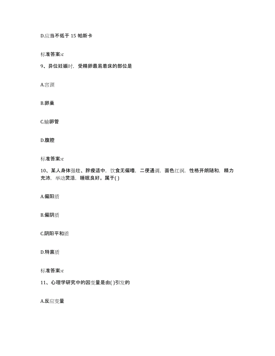 2023-2024年度山东省日照市执业药师继续教育考试能力提升试卷A卷附答案_第4页