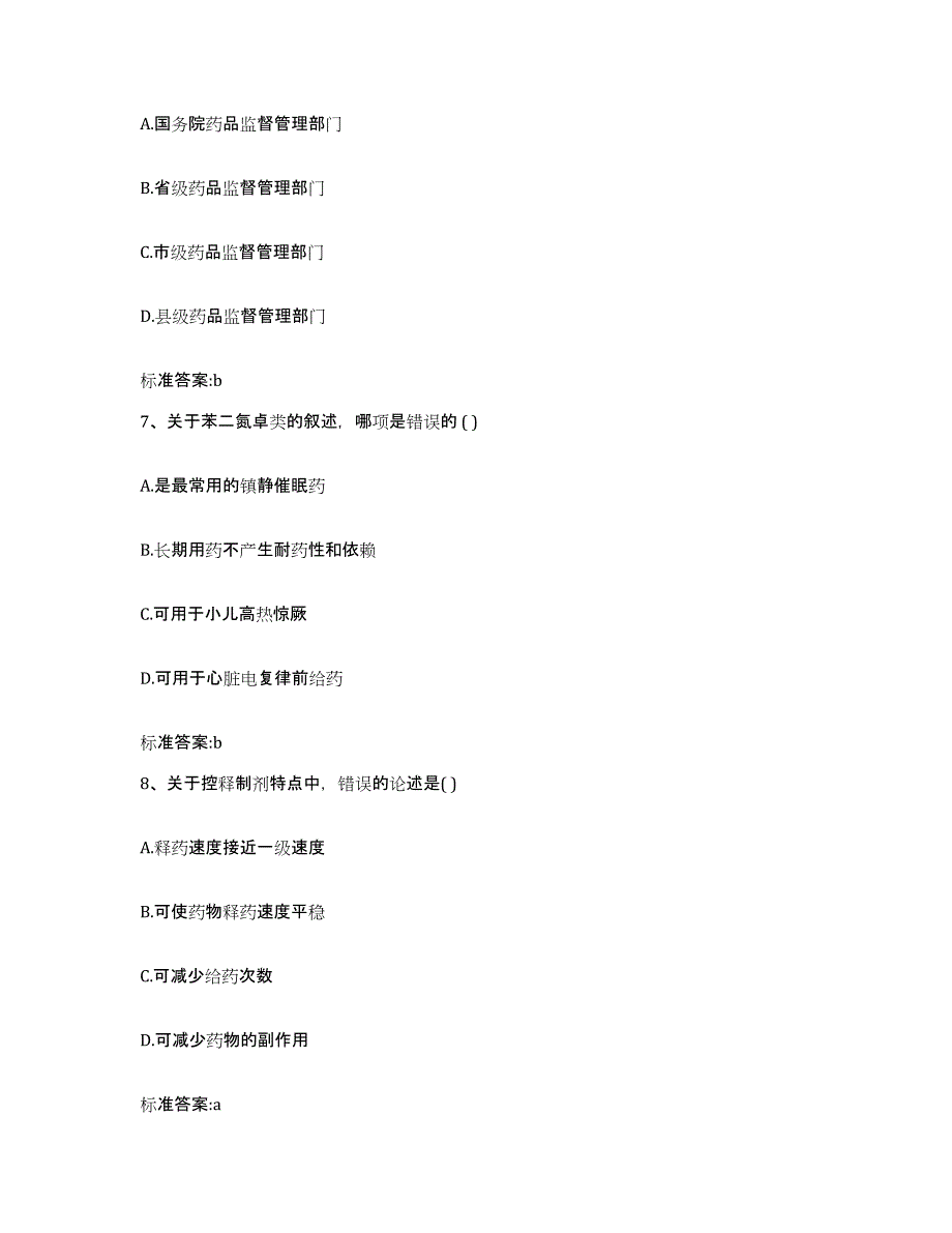 2023-2024年度湖北省黄冈市黄州区执业药师继续教育考试真题附答案_第3页